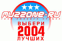 Интернет-голосование "MUZZONE.RU: ВЫБЕРИ ЛУЧШИХ 2004"