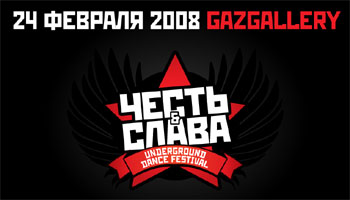 Всероссийский чемпионат по современным андеграундным танцам